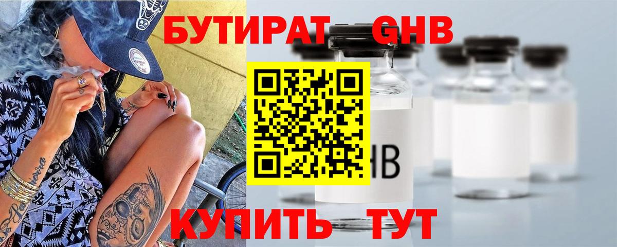 БУТИРАТ бутик  Вход с VPN  БУТИРАТ  Елец 