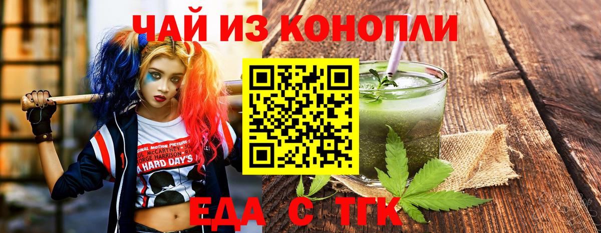 Еда ТГК марихуана Елец