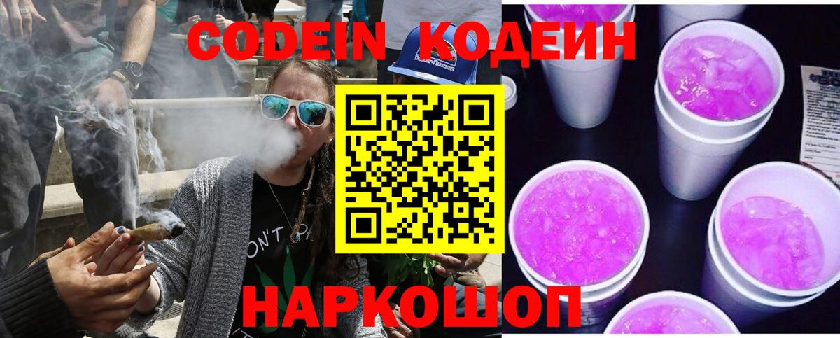 Codein Purple Drank Елец