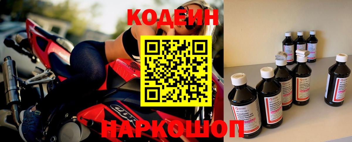 Елец  Кодеин напиток Lean (лин)  Вход с VPN  Codein Purple Drank 
