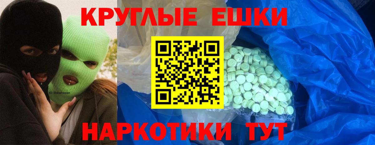 Экстази круглые  Экстази  Елец  магазин    Вход с VPN 