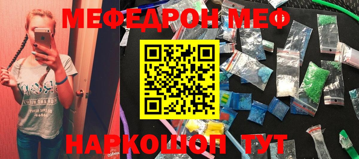 Меф мука Елец