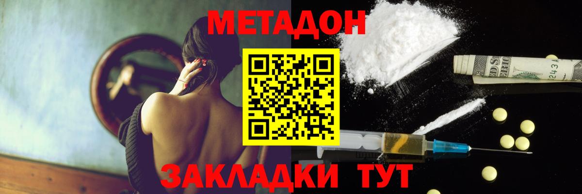МЕТАДОН белоснежный Елец